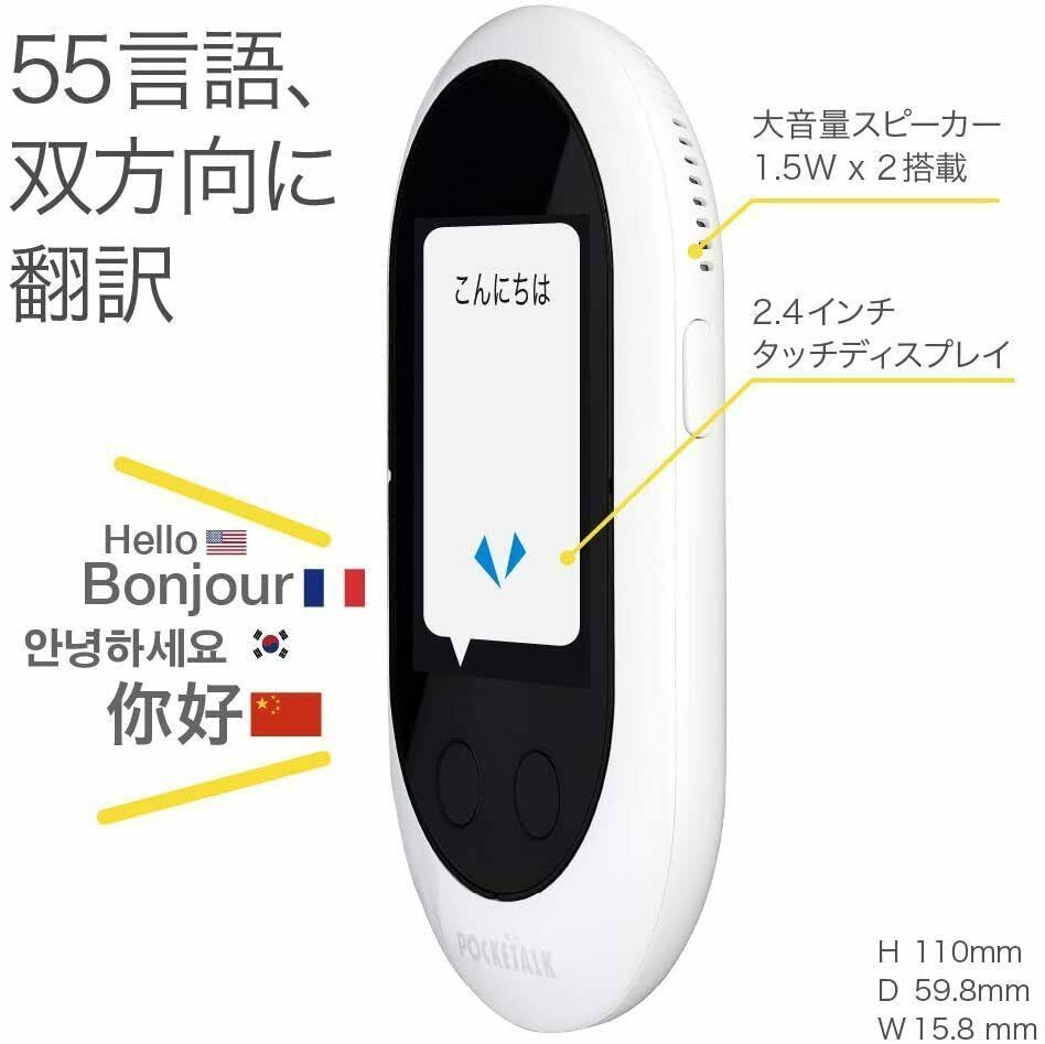 White Translator with Global Communication SIM/Wi-Fi L25369
